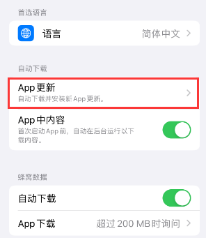 姚安苹果15维修中心如何让iPhone15APP自动更新