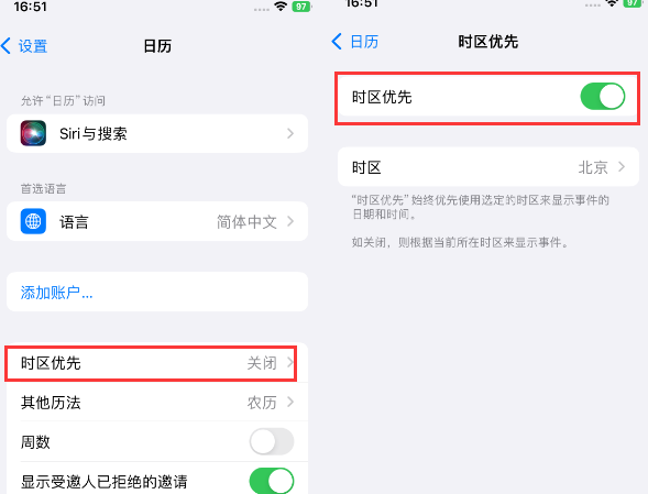 姚安苹果15维修站分享iPhone15日历如何设定时区优先 