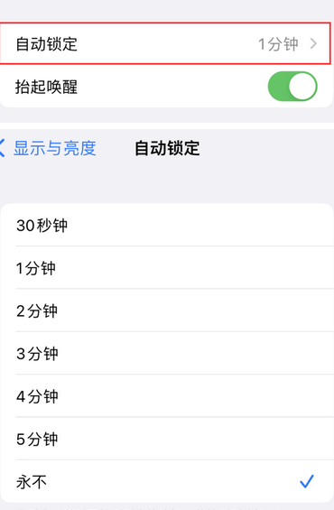 姚安苹果换屏维修分享无法调整iPhone自动锁屏的时间怎么办